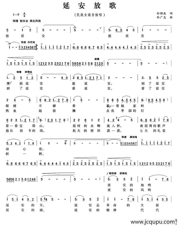 延安放歌（孙朝成词 孙广志曲）简谱