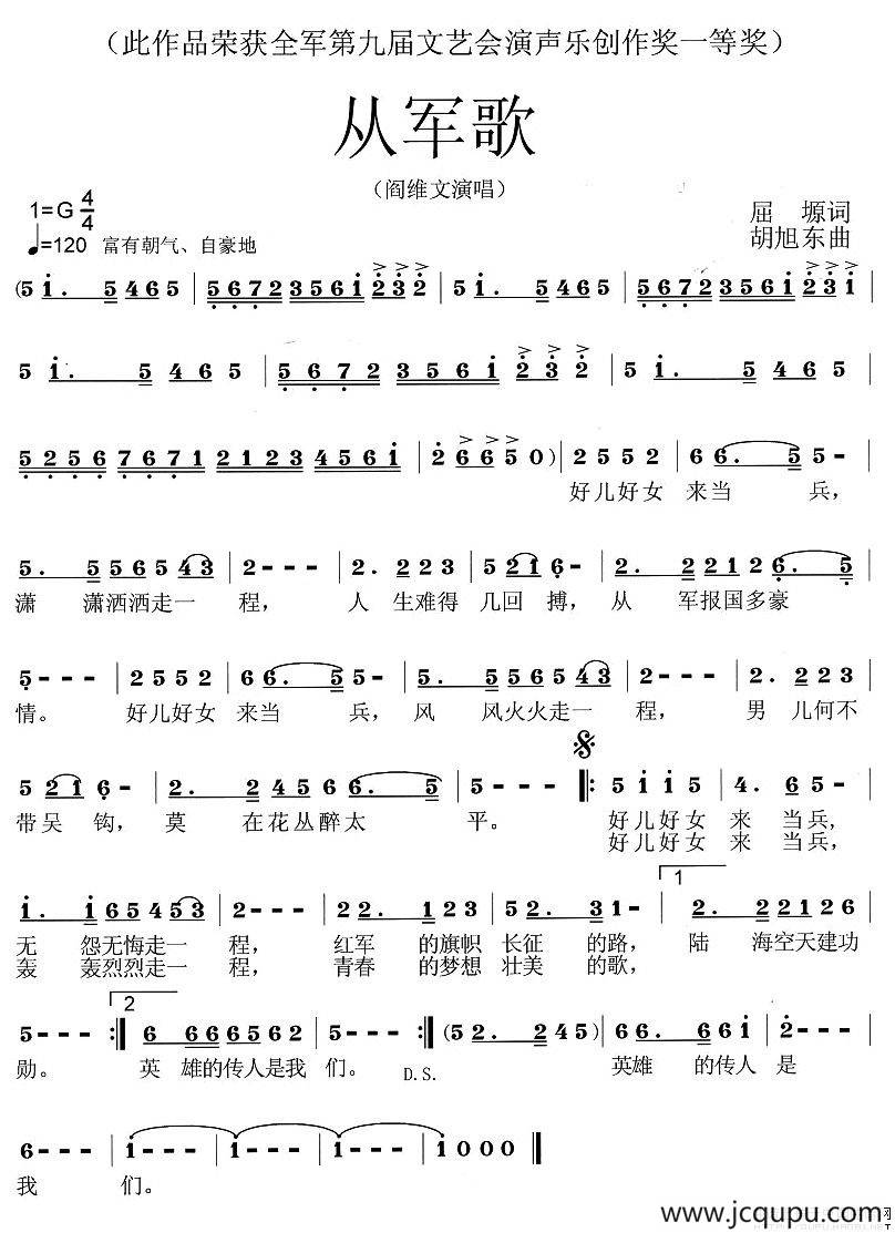 从军歌简谱