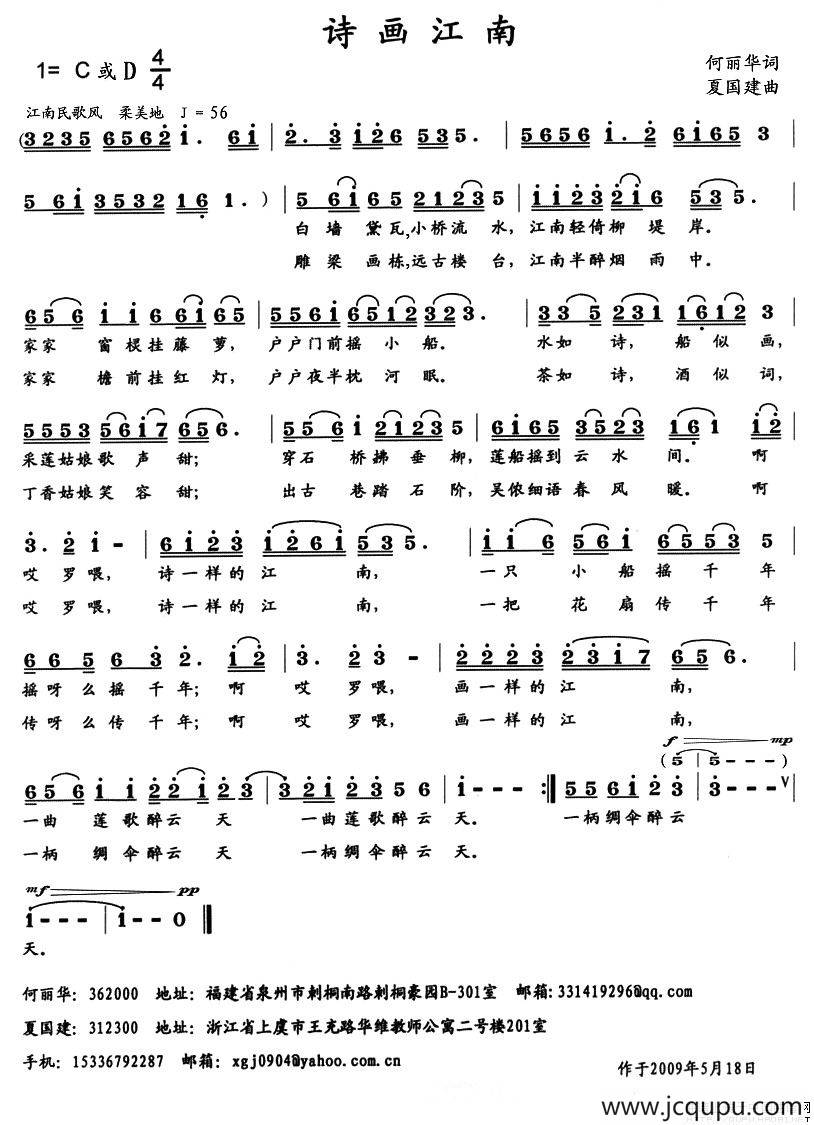 诗画江南（何丽华词 夏国建曲）简谱
