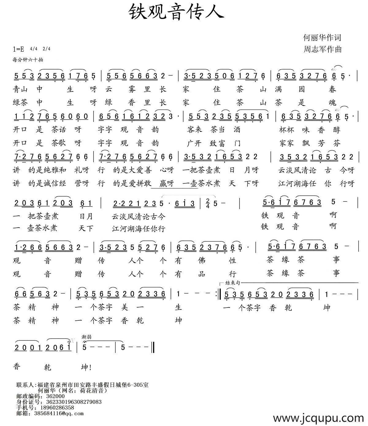 铁观音传人简谱