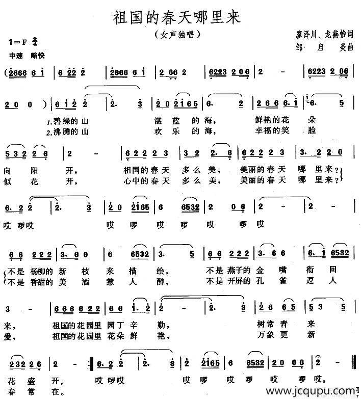 祖国的春天哪里来简谱