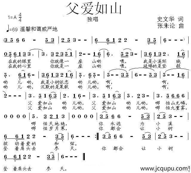 父爱如山（史文华词 张朱论曲）简谱