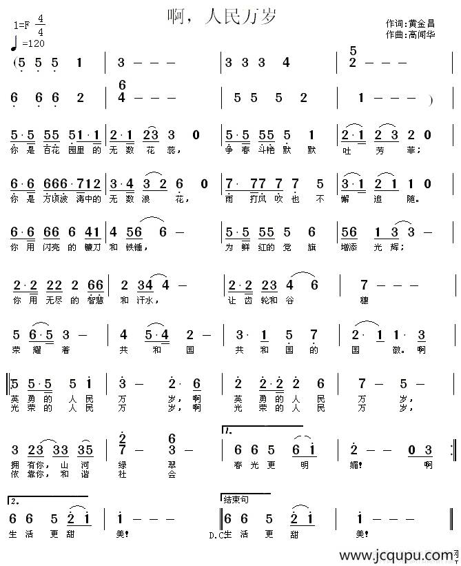 啊，人民万岁简谱