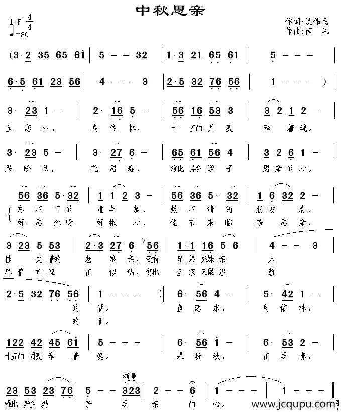 中秋思亲（沈伟民词 南风曲）简谱