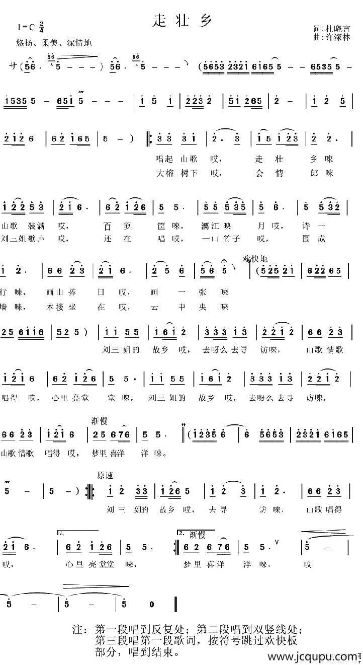 走壮乡（杜晓言词 许森林曲）简谱