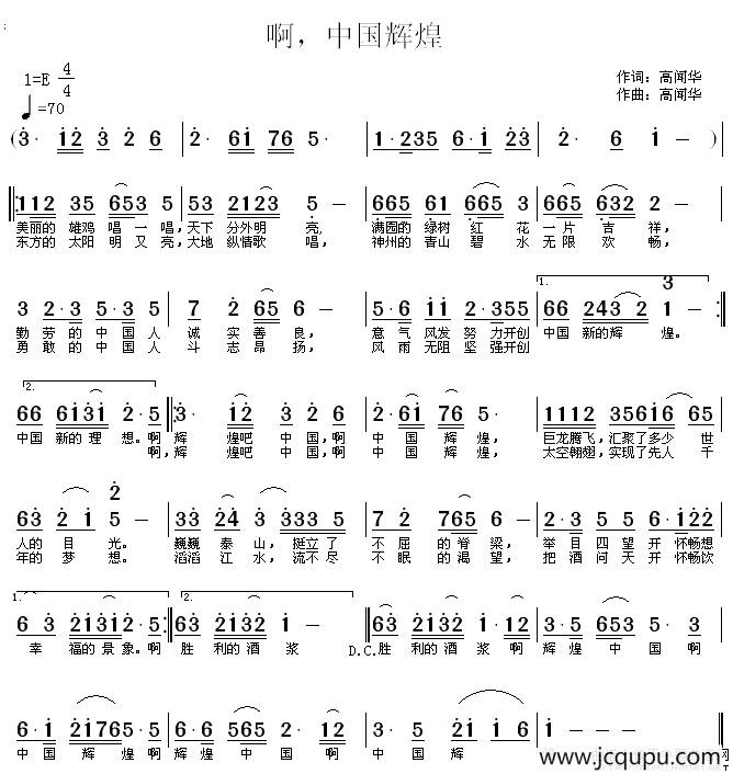 啊，中国辉煌简谱