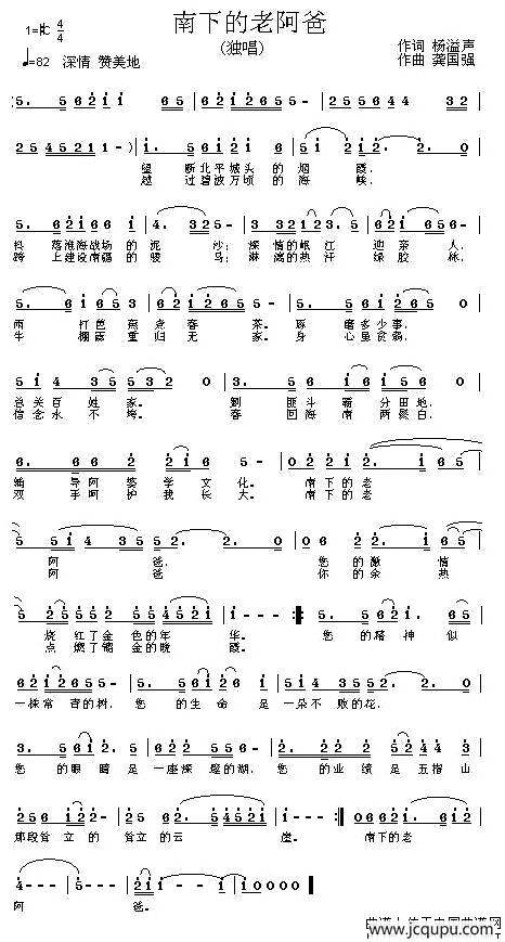 南下的老阿爸简谱