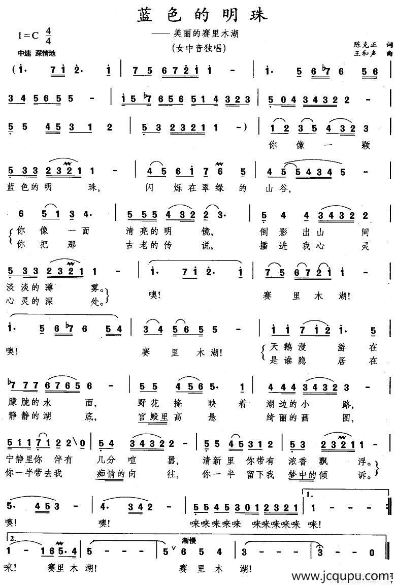 蓝色的明珠——美丽的赛里木湖简谱