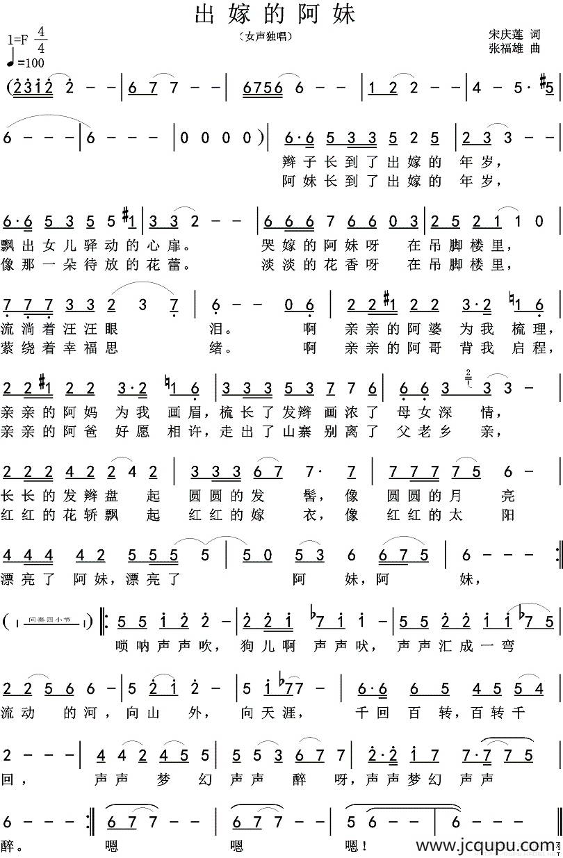 出嫁的阿妹（又名：出嫁阿妹）简谱