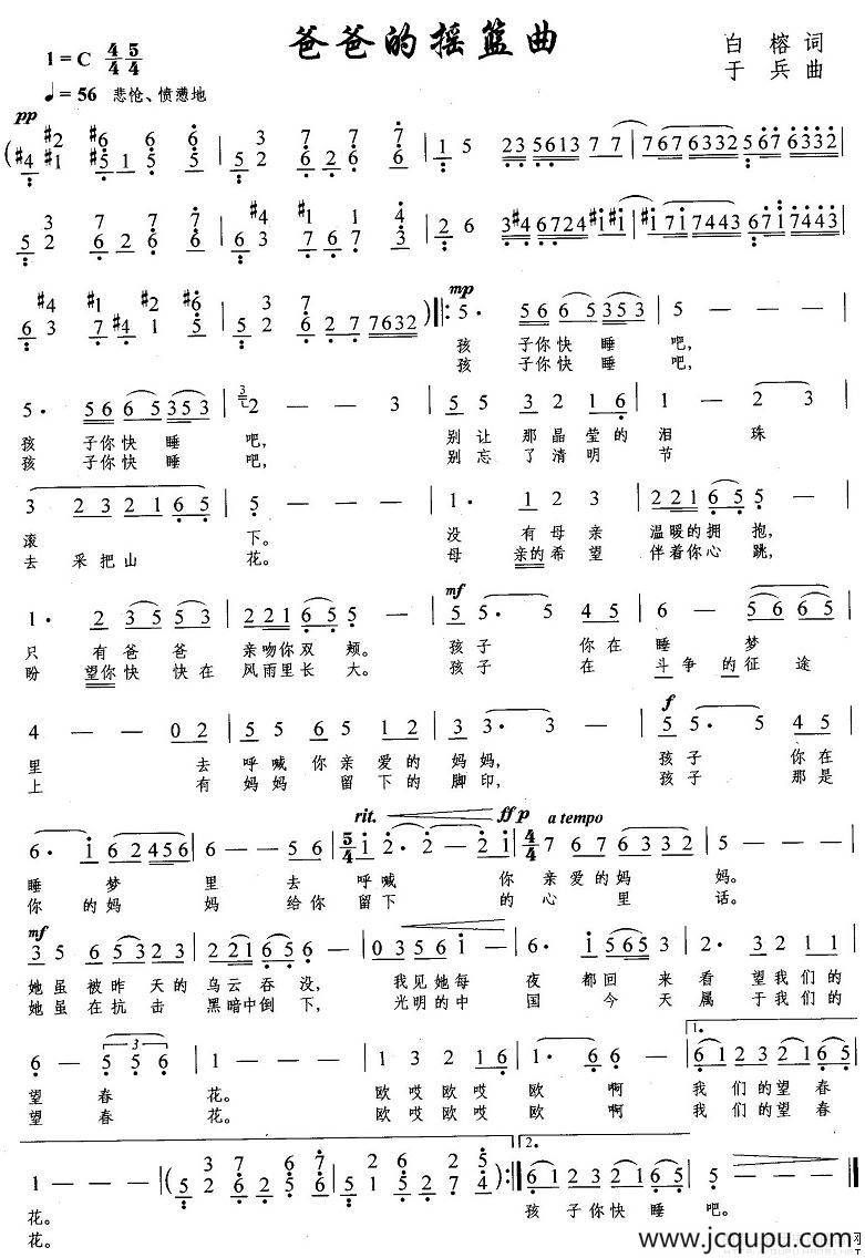 爸爸的摇篮曲简谱