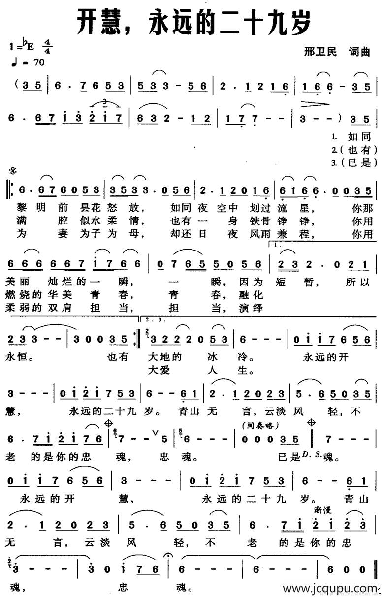 开慧，永远的二十九岁简谱