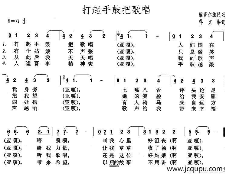打起手鼓把歌唱简谱