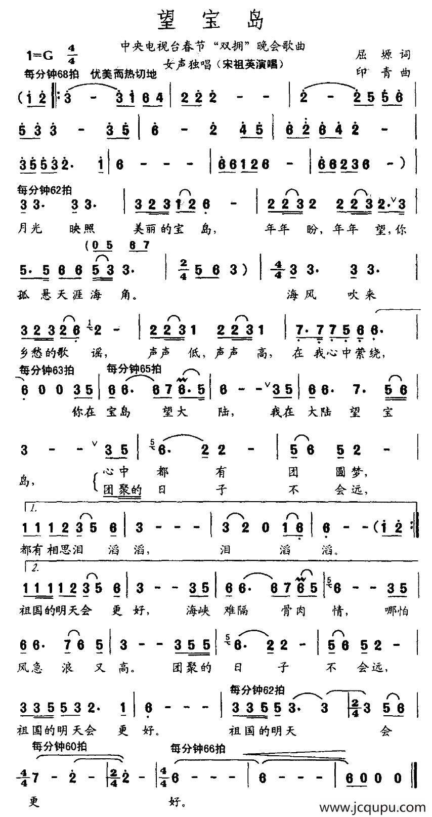望宝岛简谱