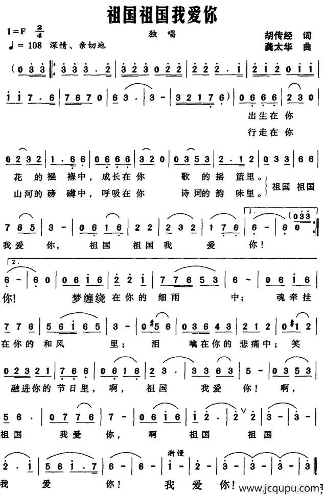 祖国祖国我爱你（胡传经词 龚太华曲）简谱