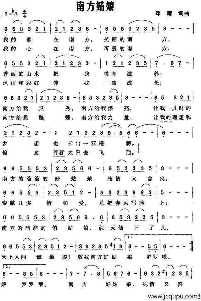 南方姑娘（邓晴 词曲）简谱