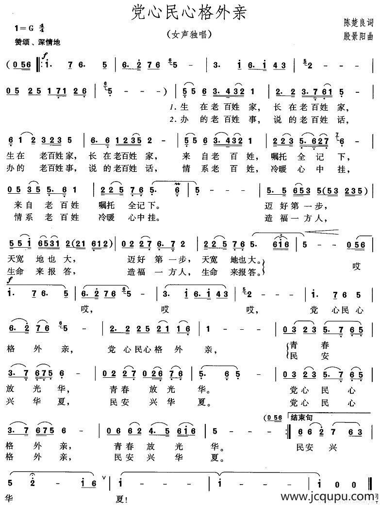 党心民心格外亲简谱