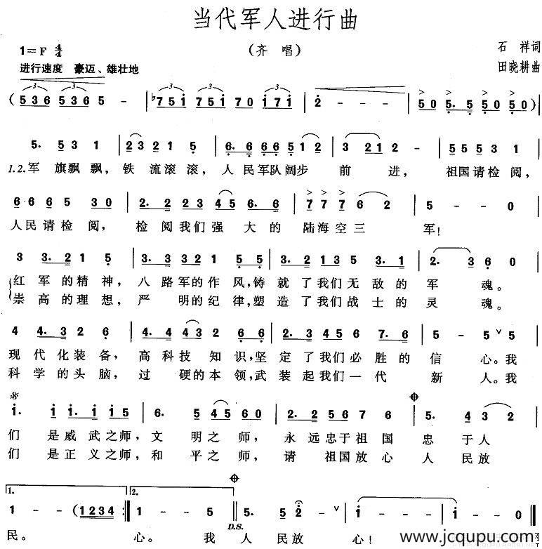 当代军人进行曲简谱
