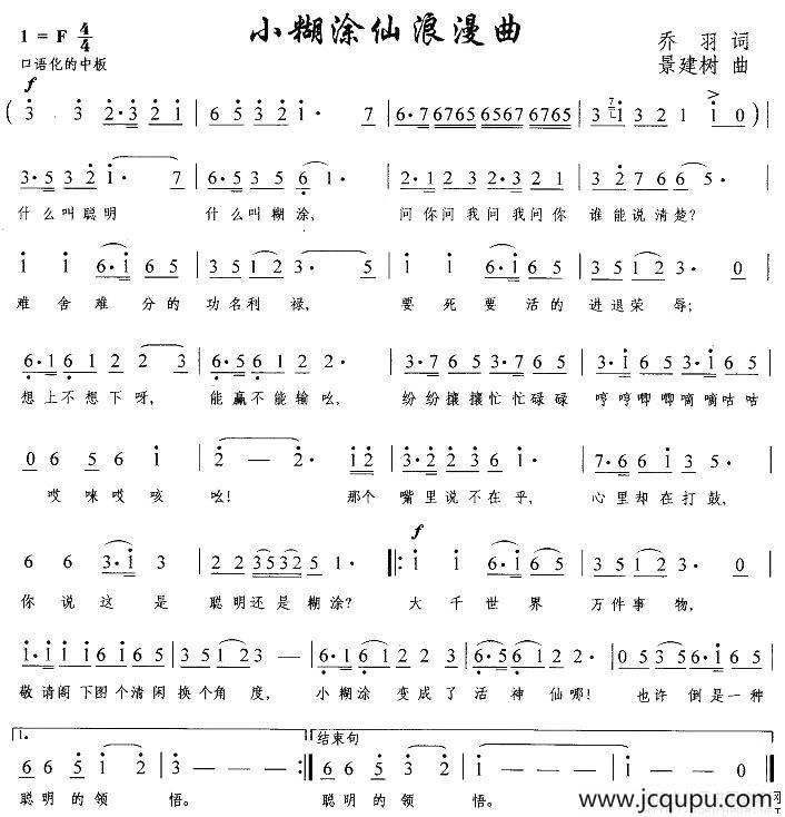小糊涂仙浪漫曲简谱