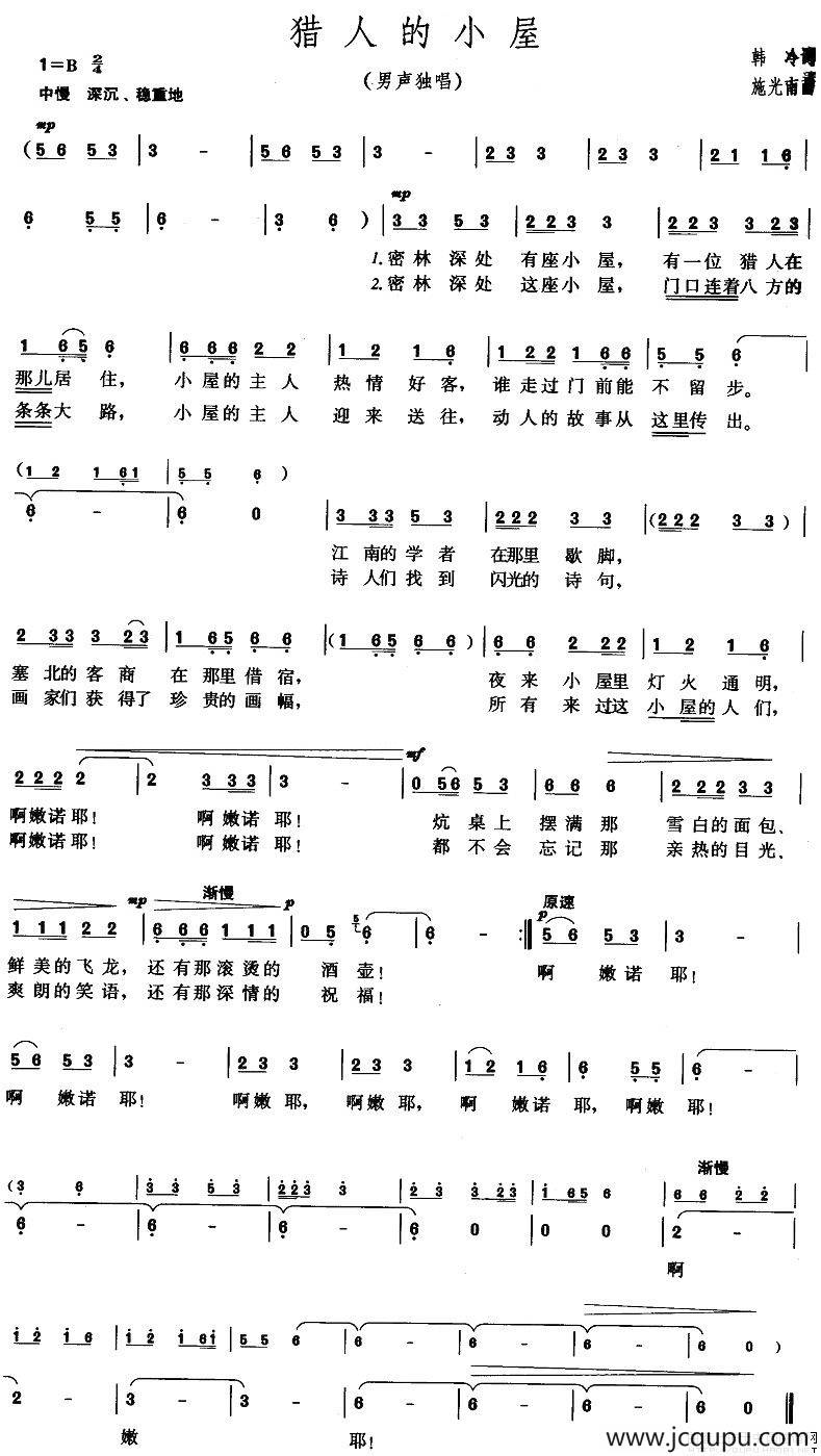 猎人的小屋简谱