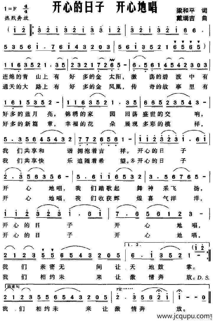 开心的日子 开心地唱（梁和平词 戴瑞吉曲）简谱
