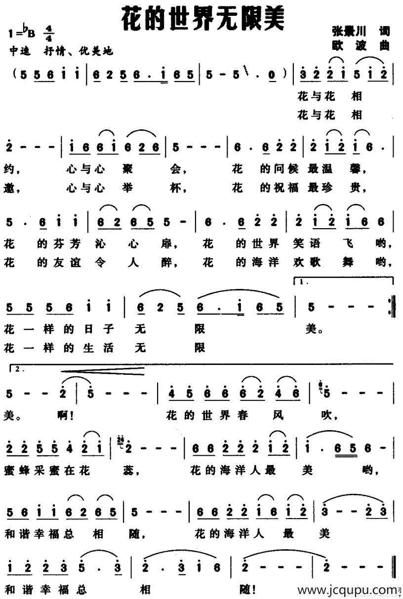 花的世界无限美简谱