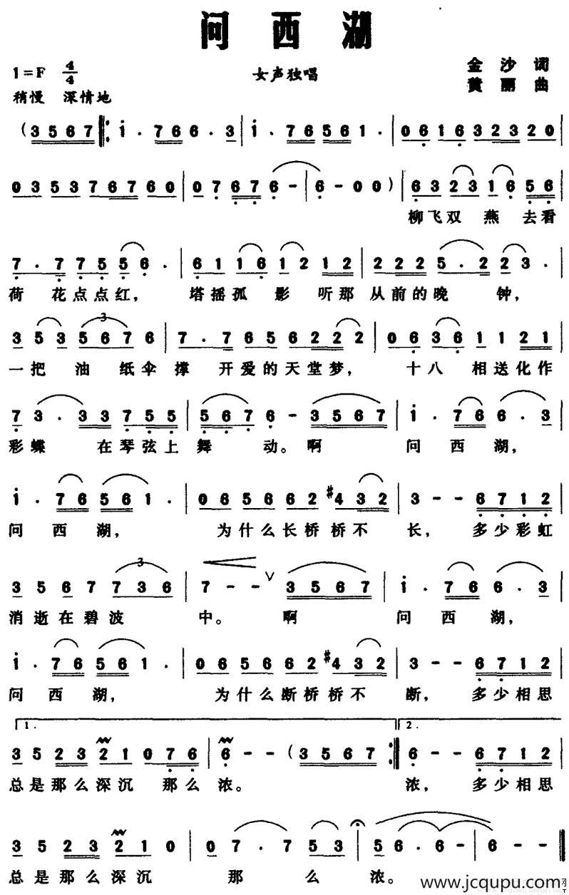问西湖简谱