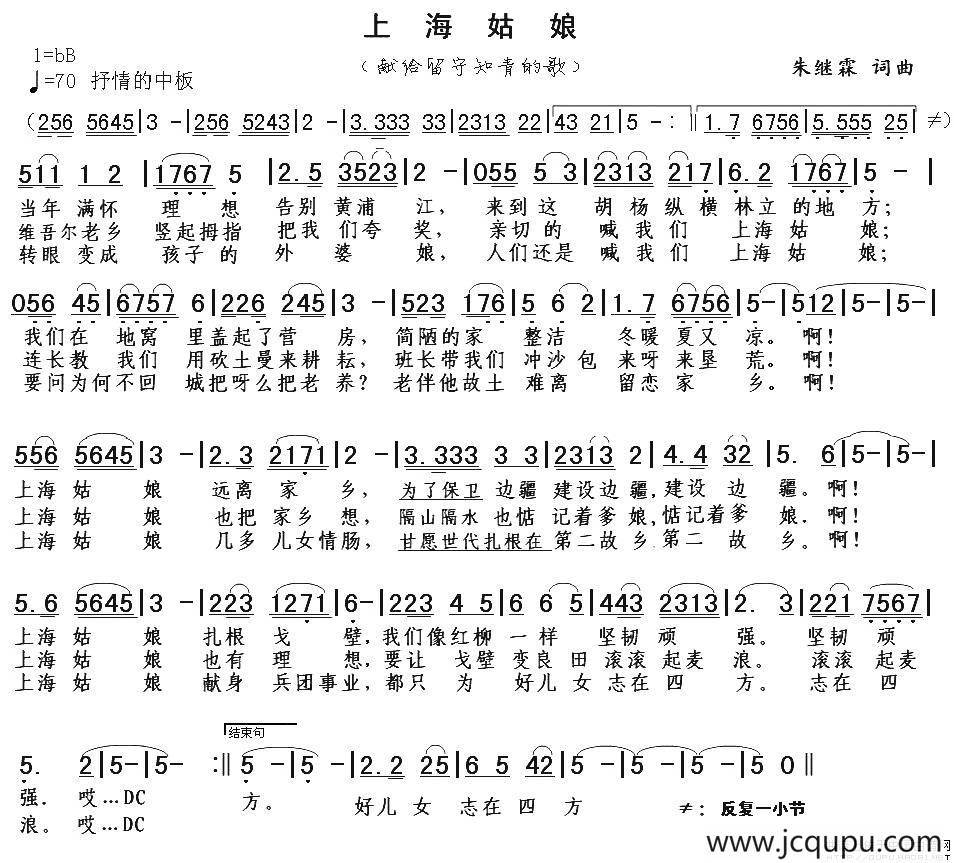 上海姑娘（朱继霖词曲）简谱