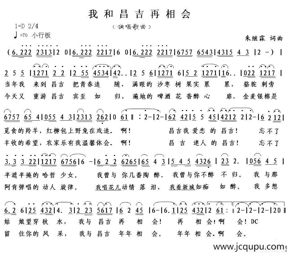 我和昌吉再相会简谱