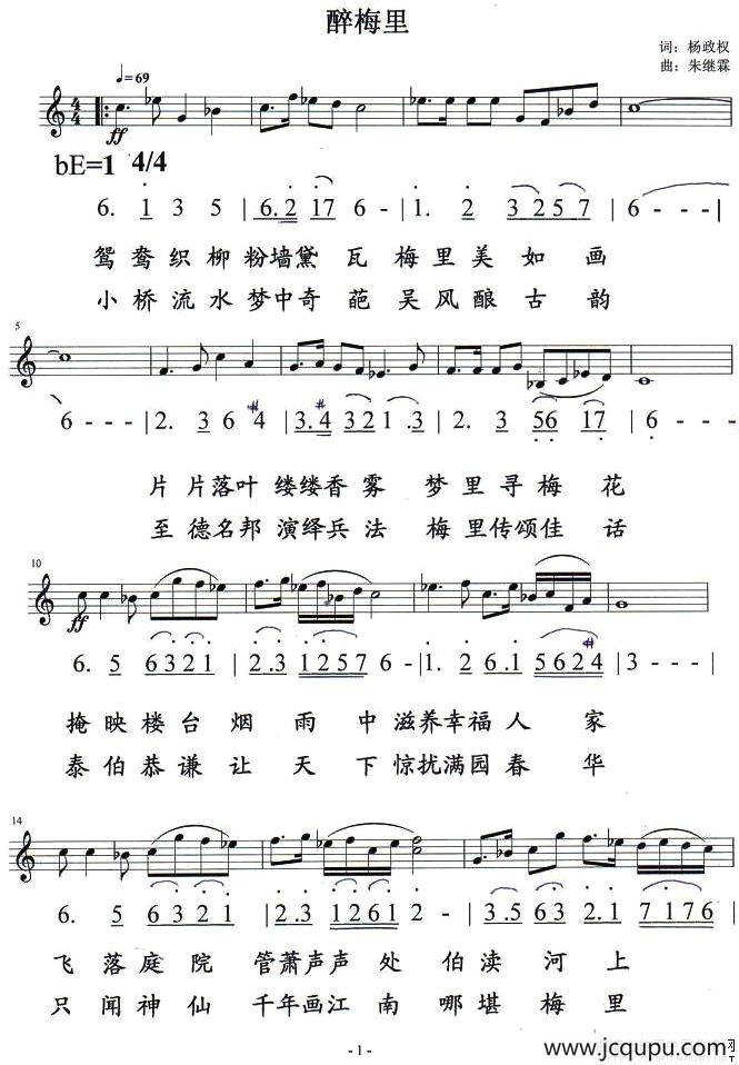 醉梅里（线、简谱混排版）简谱