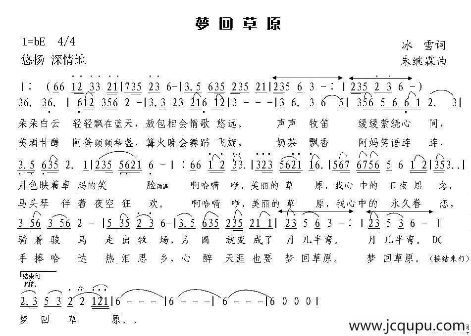 梦回草原（冰雪词 朱继霖曲）简谱