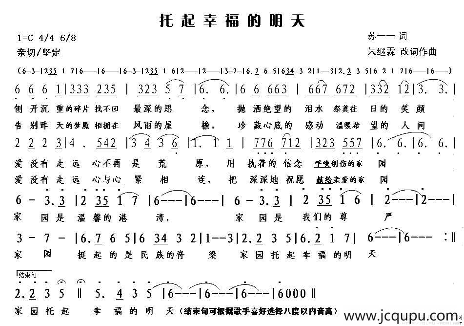 托起幸福的明天（电视剧《家园》主题曲）简谱