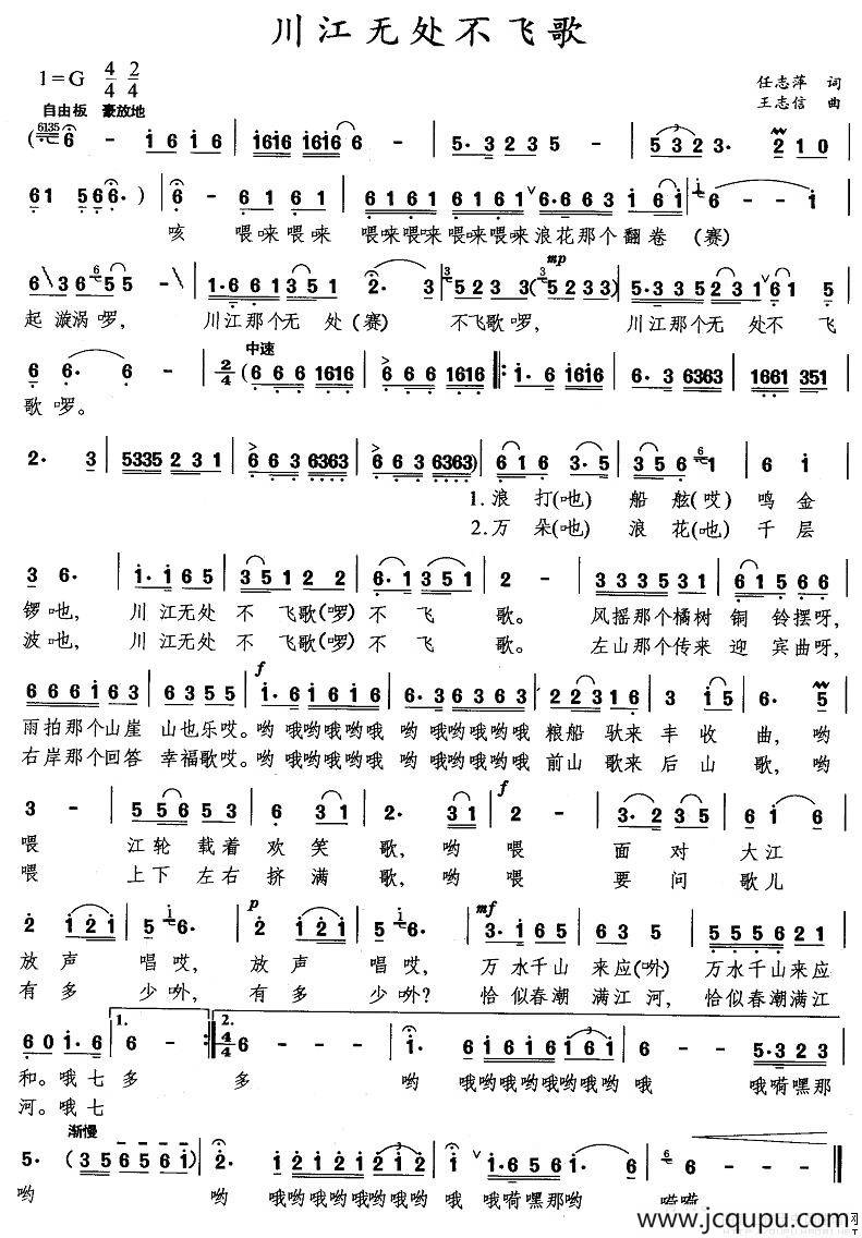 川江无处不飞歌简谱