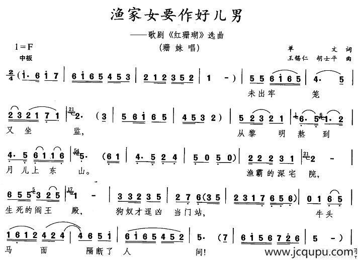渔家女要做好儿男（歌剧《红珊瑚》选曲）简谱