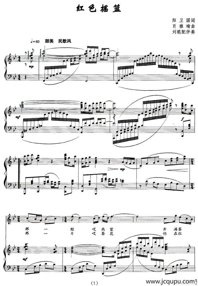 红色摇篮（正谱）简谱