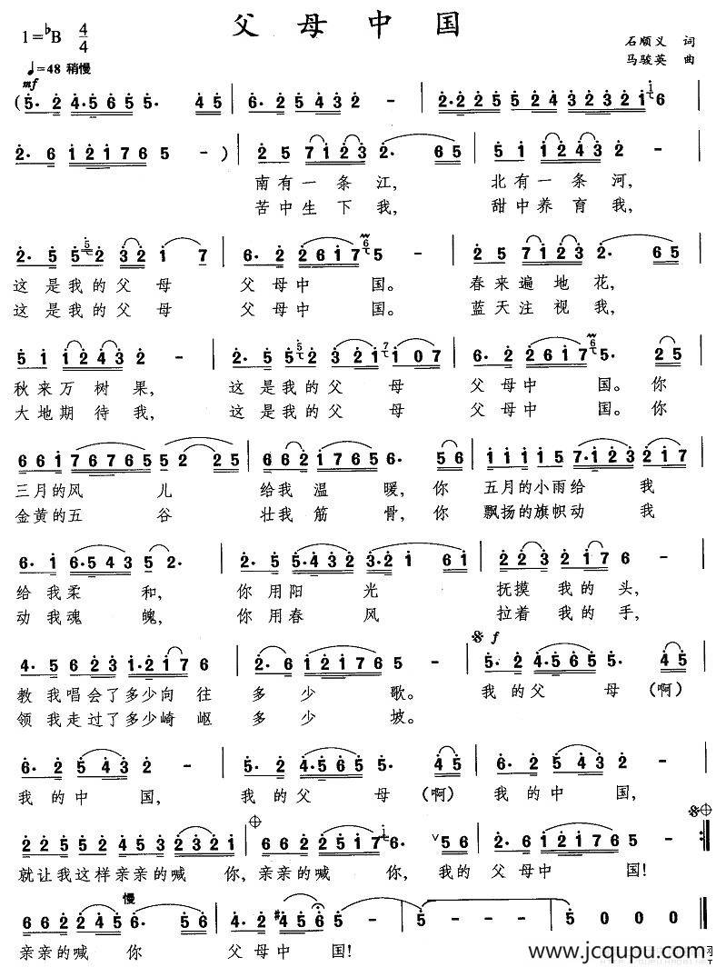 父母中国（石顺义词 马骏英曲）简谱