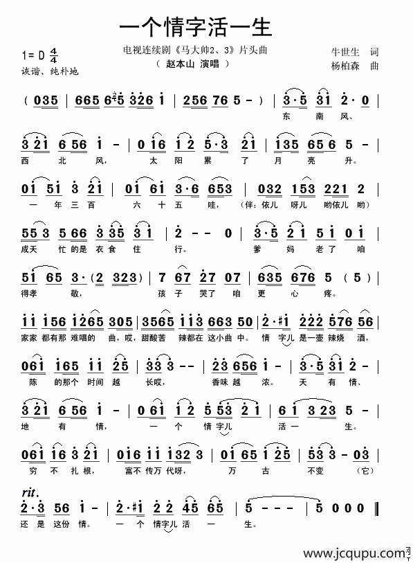一个情字活一生（电视连续剧《马大帅2、3》片头曲）简谱