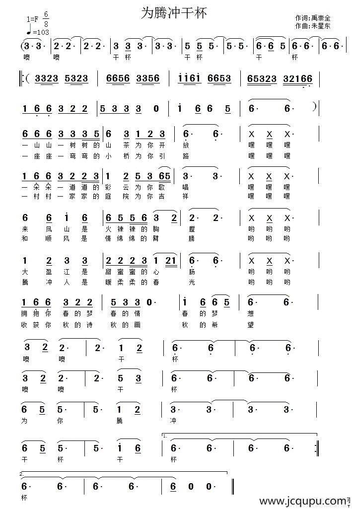 为腾冲干杯简谱