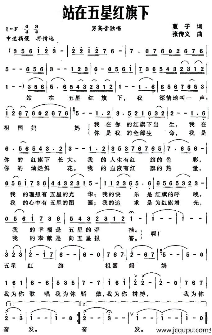 站在五星红旗下简谱