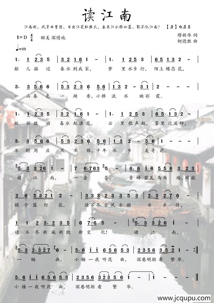 读江南简谱