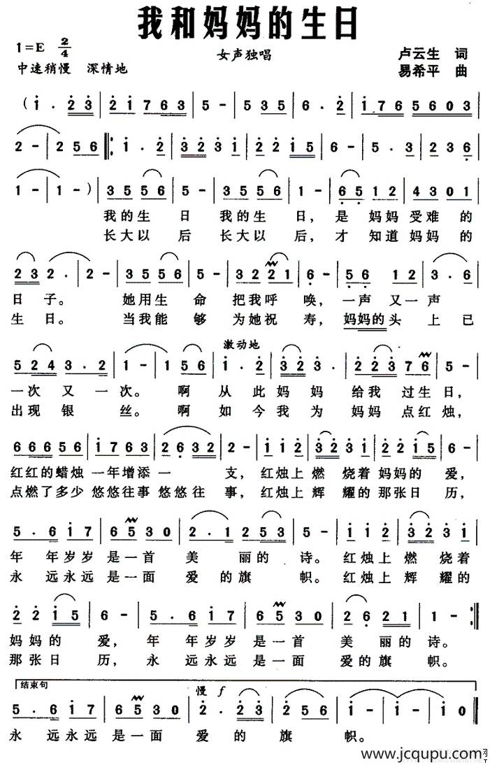 我和妈妈的生日简谱