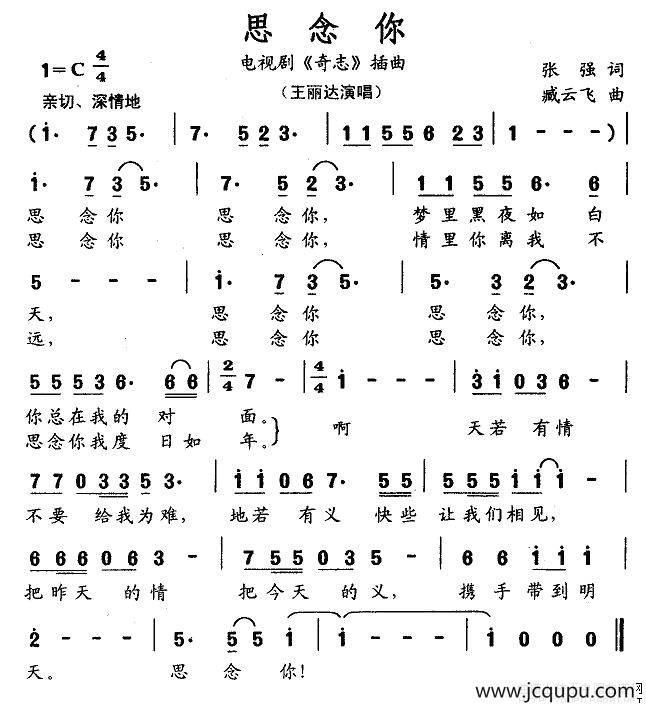 思念你（电视剧《奇志》插曲）简谱