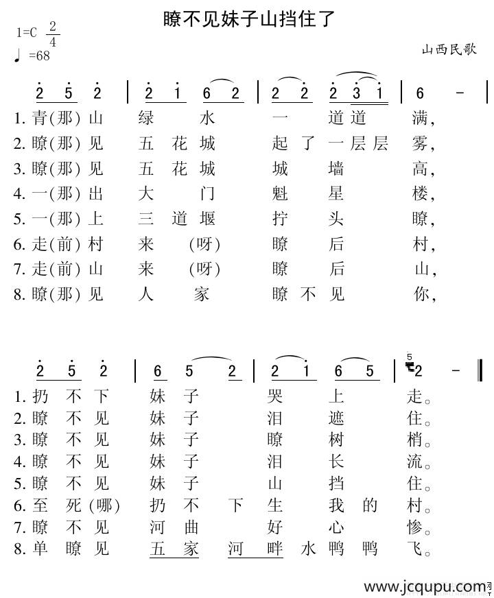 瞭不见妹子山挡住了简谱