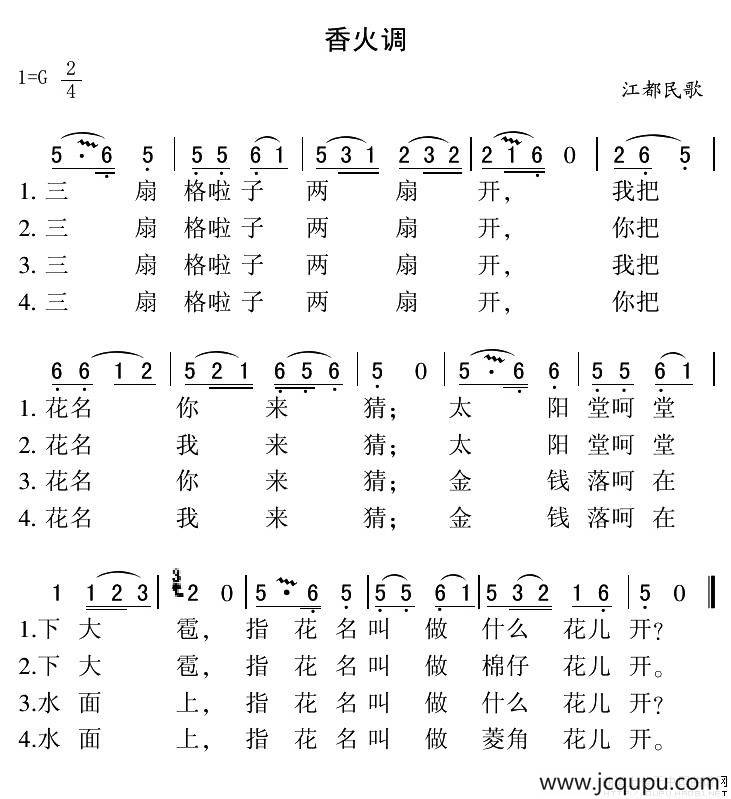 香火调简谱