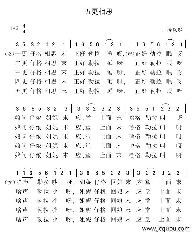 五更相思简谱