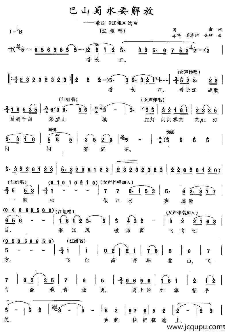 巴山蜀水要解放（歌剧《江姐》选曲）简谱