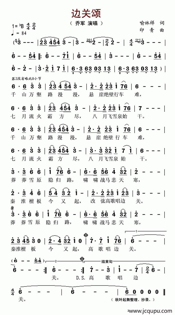 边关颂（又名：高歌唱边关）简谱