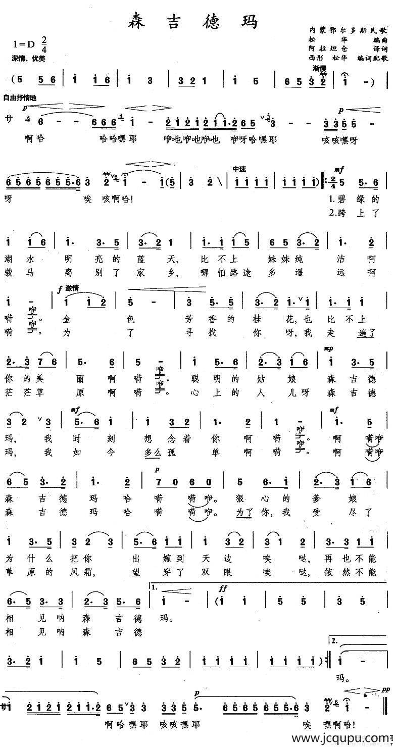 森吉徳玛（胡松华改编版）简谱