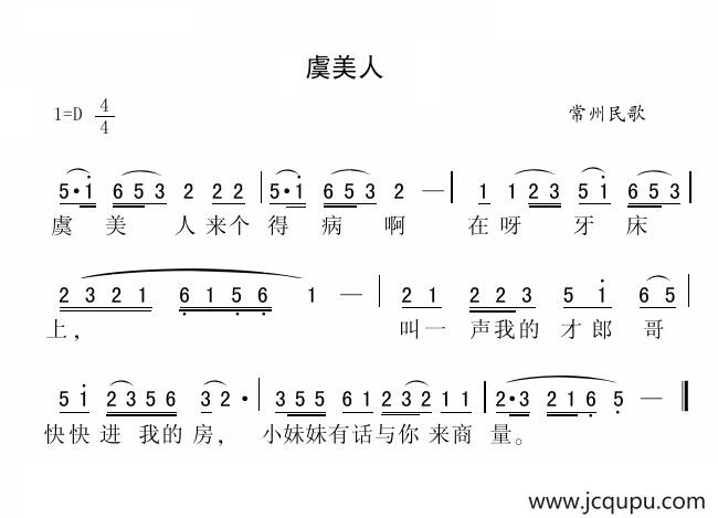 虞美人（江苏常州民歌）简谱