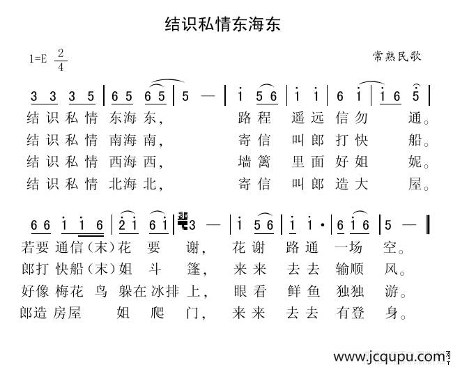 结识私情东海东简谱