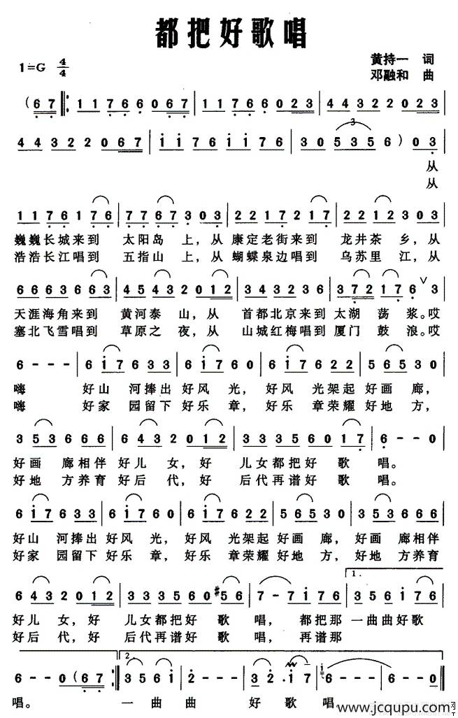 都把好歌唱简谱